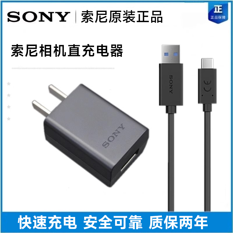 sony索尼相机数据线微单a7m3直充