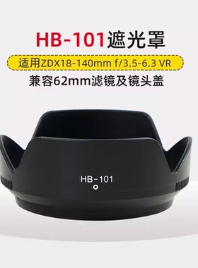 适用尼康HB-101遮光罩Nikon/Z DX 18-140mm镜头Z7II Z6II Z5 Z9 Z7 Z6 Z8微单相机配件
