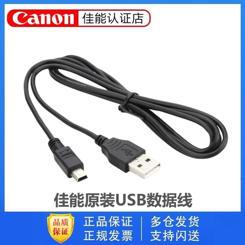 佳能相机USB数据连接线
