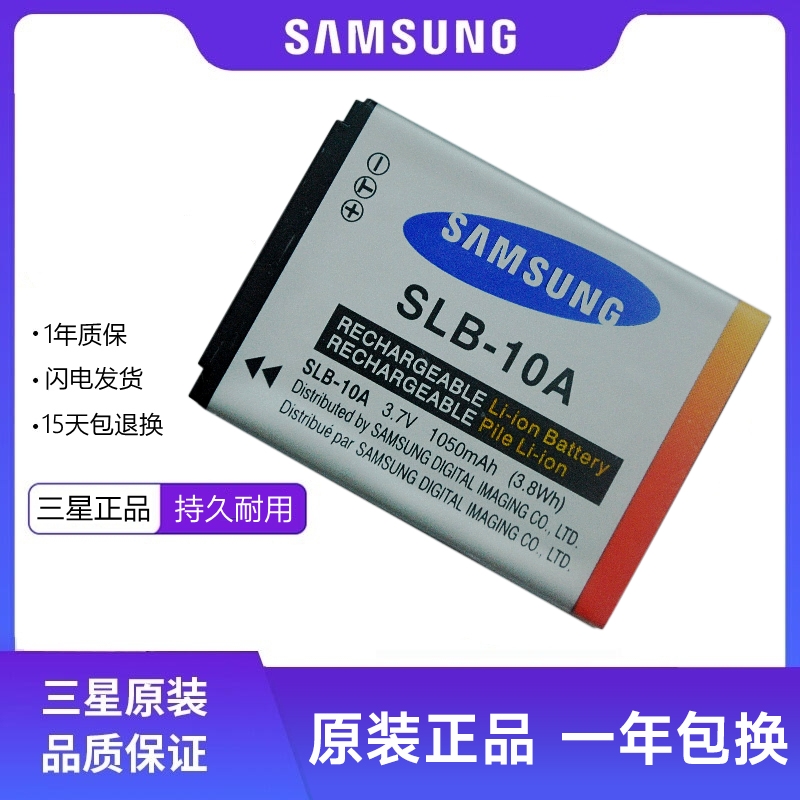 适用三星CCD数码相机SLB-10A原装电池WB150F WB850 L100 ES55 PL65 PL70 ST1000充电器