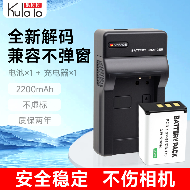 适用富士NP-85电池充电器