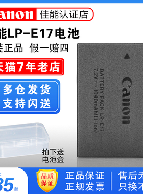 原装佳能LP-E17相机电池RP M6II M5 R8 R10 R100 R50微单850D 200D二代77D 750D 760D 800D单反充电器