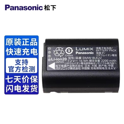 松下DMW-BLK22原装电池