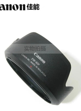 Canon/佳能原装EW-60F遮光罩RF-S 18-150mm相机镜头R50 R7 M6II M5 M6 M50 R10微单EF-M镜头配件55mm