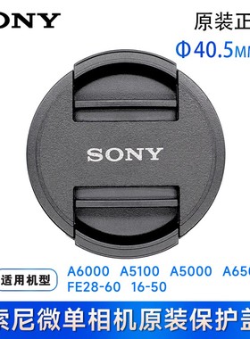 Sony/索尼原装40.5mm镜头盖ZV1F ZV-E10 A7C A6500 A6000 A6100 A6300 A6400 NEX7/5R FE28-60 16-50微单