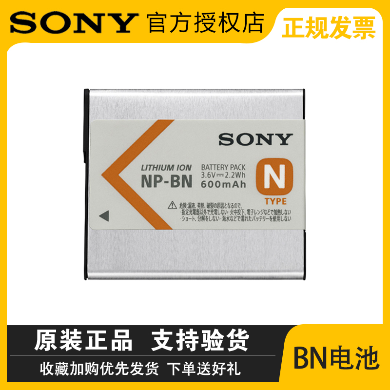 Sony/索尼NP-BN1原装电池W730 WX220 W830 W810 QX30 TX10 TX55数码相机NP-BN-封面