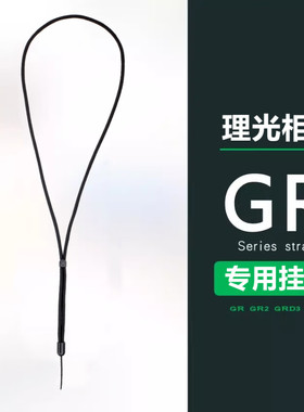 适用理光相机挂脖绳背带GR GRII GR2 GR3x GR3专用肩带简约手腕带手绳