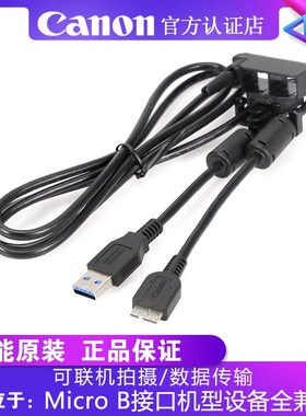 原装佳能单反相机EOS 5D4 5DSR 7D2 1DX2数连接电脑USB3.0联机拍摄