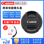 镜头盖58 佳能原装 CAP EOS Canon 55相机M200 82mm微单反相机机身盖送防丢绳200D二代18