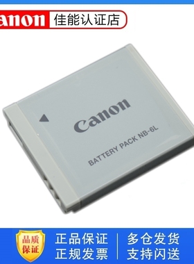 Canon/佳能原装NB-6L电池充电器IXUS85/105/210/95/310/S90/S95/SX275/S200数码CCD相机NB6LH数据线
