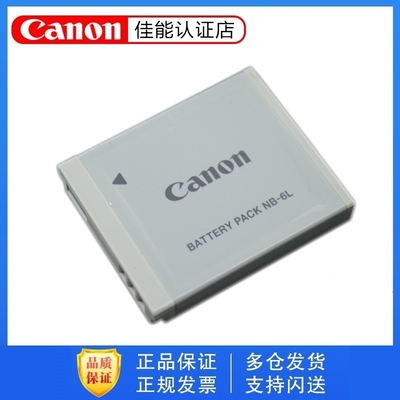 佳能nb-6l原装电池相机