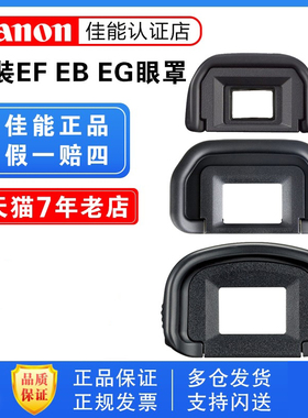 原装佳能EF/EB/EG单反相机眼罩 护目镜罩EOS R 90D 7D2 5D4 5D3 70D 6D2 850D 800D 60D 200D二代1DX3取景器