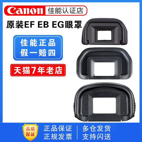 佳能相机眼罩原装单反二代