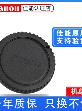 Canon/佳能原装单反相机RF3机身盖5D4 5D3 80D 90D 7D2 6D2 200D2二代800D 1500D 750D 760D 600D 700D 650D