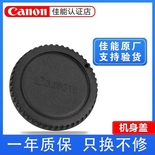 佳能原装单反相机R-F-3机身盖