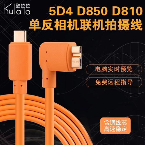 单反微单相机直播联机拍摄数据线