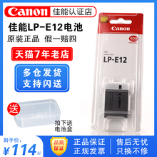 佳能相机LP-E12原装电池M50二代M200 M100 M2微单100D单反SX70相机充电器