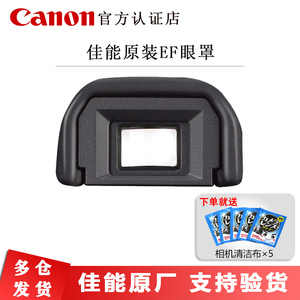 Canon/佳能原装EF眼罩700D 800D单反77D 200D相机取景器护目镜罩