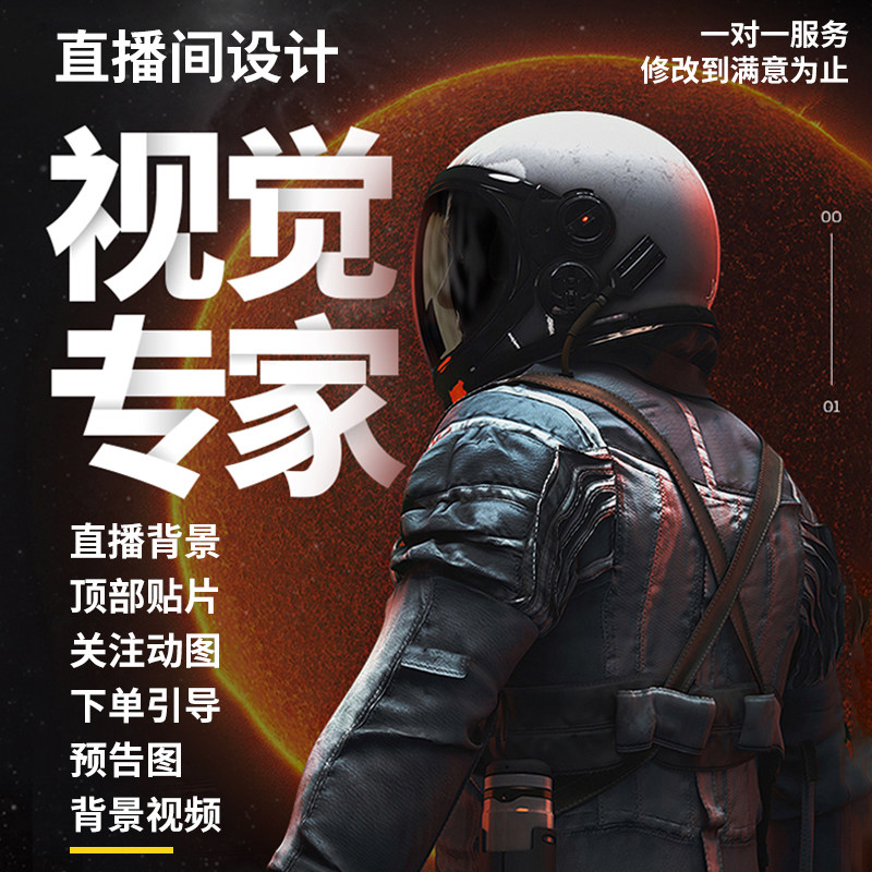 抖音直播间顶部贴片设计淘宝直播预告图小红书封面静态贴图背景图