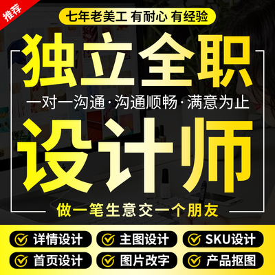 淘宝详情页设计主图制作店铺海报