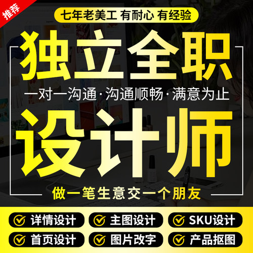 淘宝详情页设计主图制作店铺海报