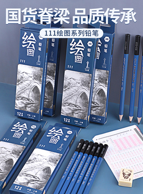 正品中华铅笔素描绘画碳笔初学者速写2B6B8B炭笔软中硬绘图2比4B