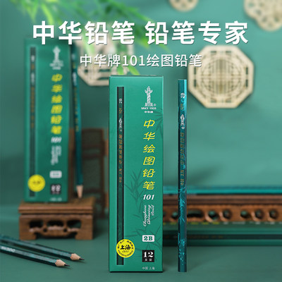 中华老字号hb、2b铅笔学生用101