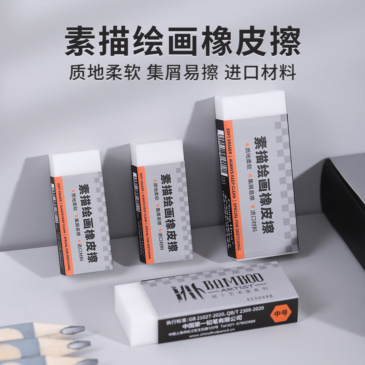 中华BAMBOO素描绘画书写橡皮擦进口材料质地柔软集屑易擦中小学