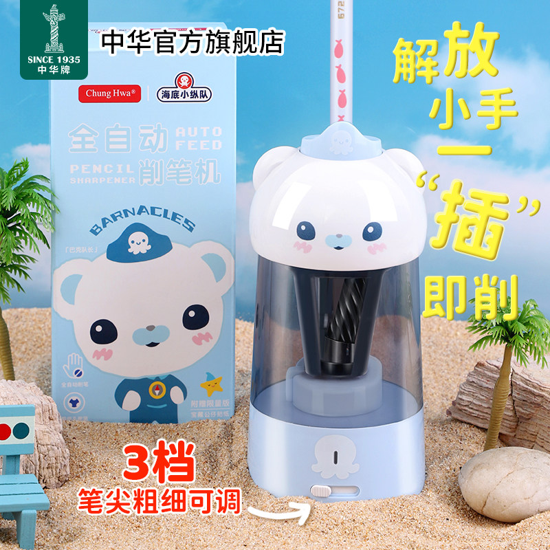 海底小纵队自动卷笔刀电动削笔刀全自动大口径卷笔刀粗杆大三角铅笔削笔机小学生转笔刀幼儿园充电削笔机套装