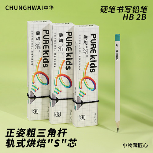 中华趣写乐粗三角硬笔书法铅笔