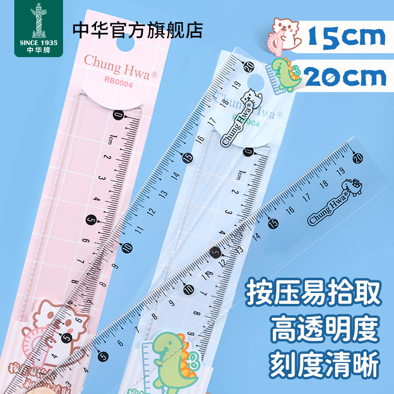 中华chunghwa透明直尺图片