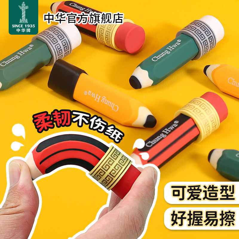 中华文具橡皮铅笔造型创意儿童卡通橡皮擦小学生用不留痕幼儿园奖品像皮檫女男可爱造型套玩具迷你生日礼物
