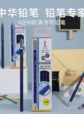 中华铅笔6090小学生用防滑铅笔一年级幼儿园用儿童初学者2H铅笔六角hb书写练字文具用品安全环保文具
