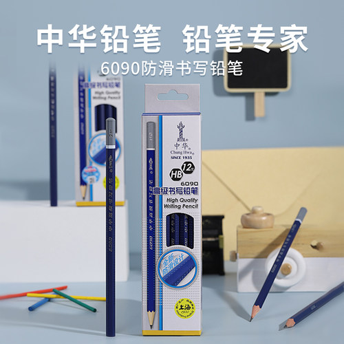 中华旗舰店防滑木质hb铅笔
