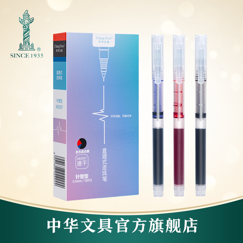 中華速幹筆黑筆學生用直液式走珠筆水性筆碳素藍筆圓珠紅筆考試用中性筆子彈頭水筆黑色0.5簽字筆直液書寫筆在類目 電子詞典/電紙書/文化用品, 筆類/書寫工具, 寶珠/走珠/簽字筆中 - 來自Buy2taobao.com提供專業的淘寶代購服務