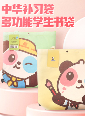中华文具Chung Hwa哒哒手提袋中小学生用补习袋手拎书袋补课包可爱大容量男女儿童袋简约书包资料袋BB0002