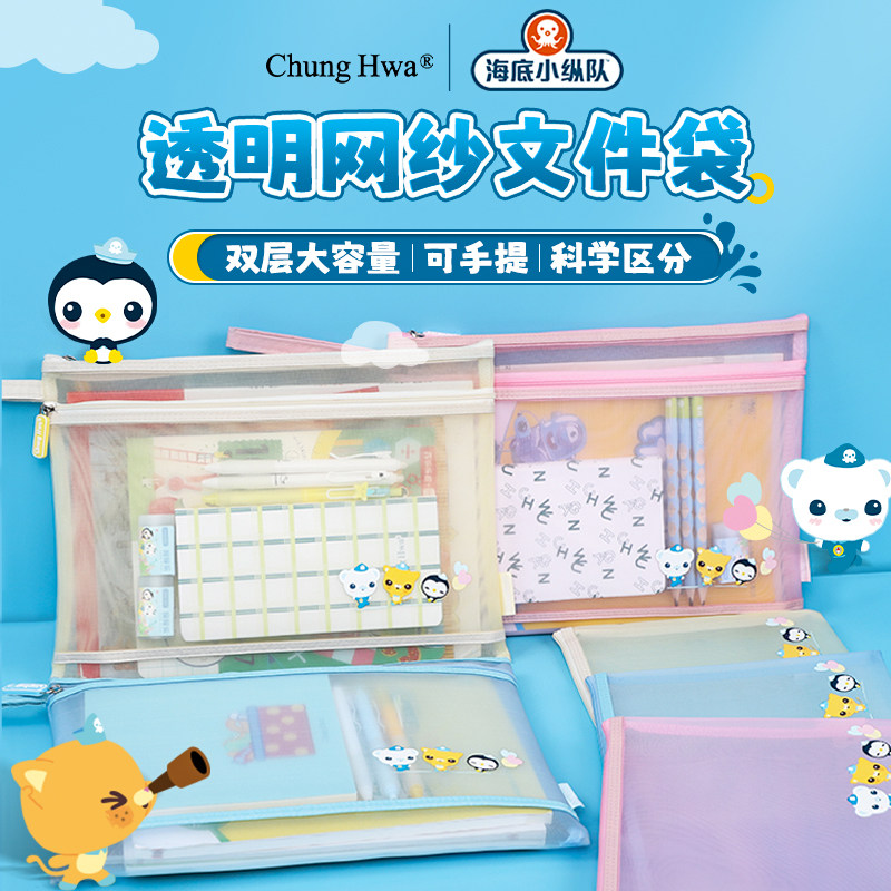 中华海底小纵队联名透明网纱文件袋拉链式收纳袋学生试卷收纳袋小学生