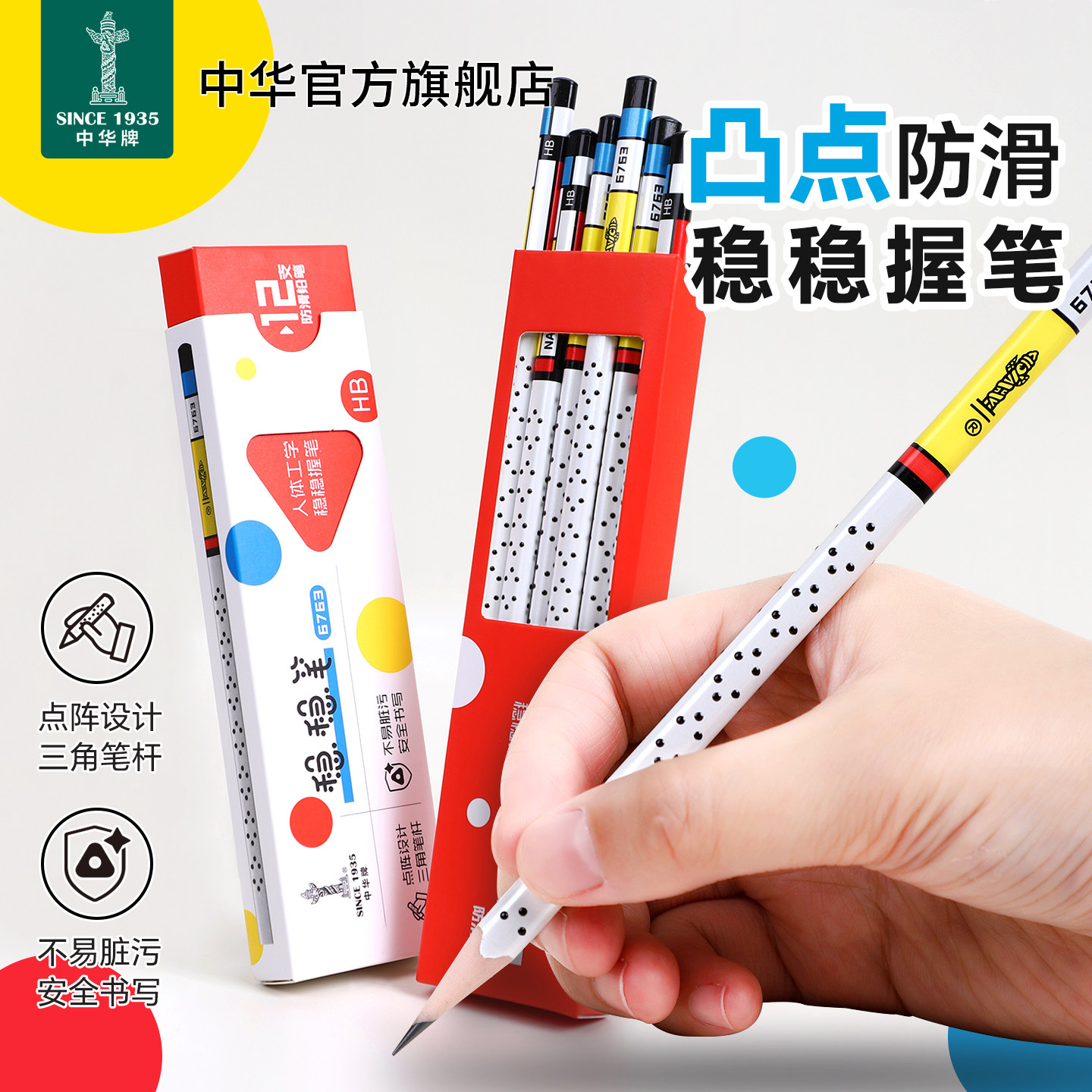 中华稳稳笔三角杆防滑笔杆
