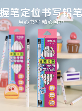 中华牌三角铅笔2H初学者握笔定位矫正握姿写字HB书写2B幼儿园一年级小学生专用学写字儿童三棱练字铅笔旗舰店