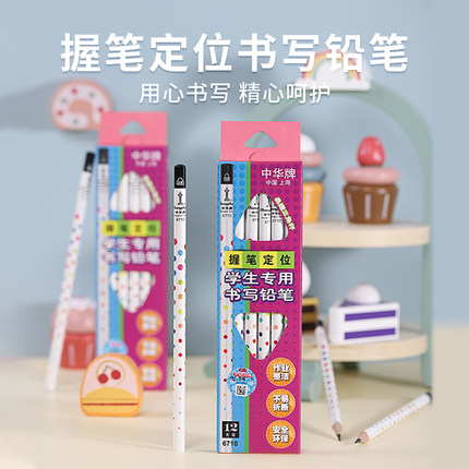 中华牌三角铅笔2H初学者握笔定位矫正握姿写字HB书写2B幼儿园一年级小学生专用学写字儿童三棱练字铅笔旗舰店