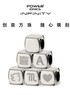POWER IONICS无尽系列时尚创意钛钢方珠吊坠配饰免费镌刻图案文字