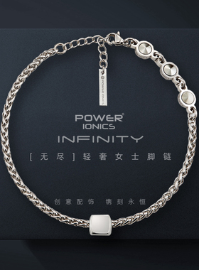 POWER IONICS2021年欧美时尚轻奢原创设计钛钢女士健康脚链可刻字