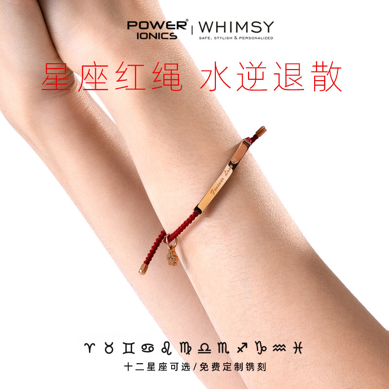 POWER IONICS派恩十二星座18K玫瑰金电镀纪念手绳男女刻字红绳