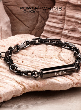 POWER IONICS派恩钛钢古巴手链男女复古简约枪灰黑悟空天命人刻字