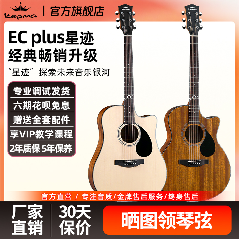 卡普马吉他plus民谣吉他音色升级