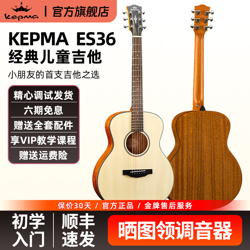 Kepma卡普马吉他ES36寸初学者旅行女生儿童学生入门民谣新手吉他