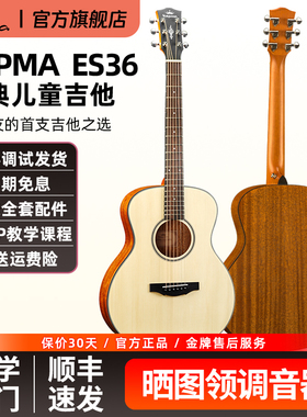 Kepma卡普马吉他ES36寸初学者旅行女生儿童学生入门民谣新手吉他
