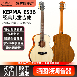 Kepma卡普马吉他ES36寸初学者旅行女生儿童学生入门民谣新手吉他