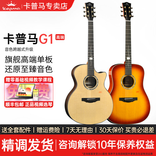 g1面单吉他kepma指弹圆角