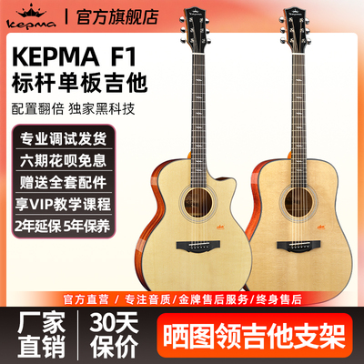 Kepma Kapuma Guitar F1 Ванкуверская народная акустическая гитара 41 \ 40-дюймовый камаканон поет электрическая коробка